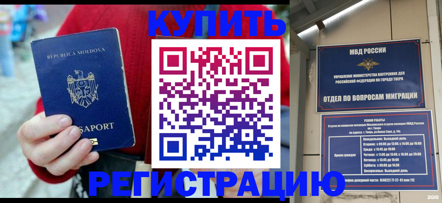 временная регистрация купить в Алексине