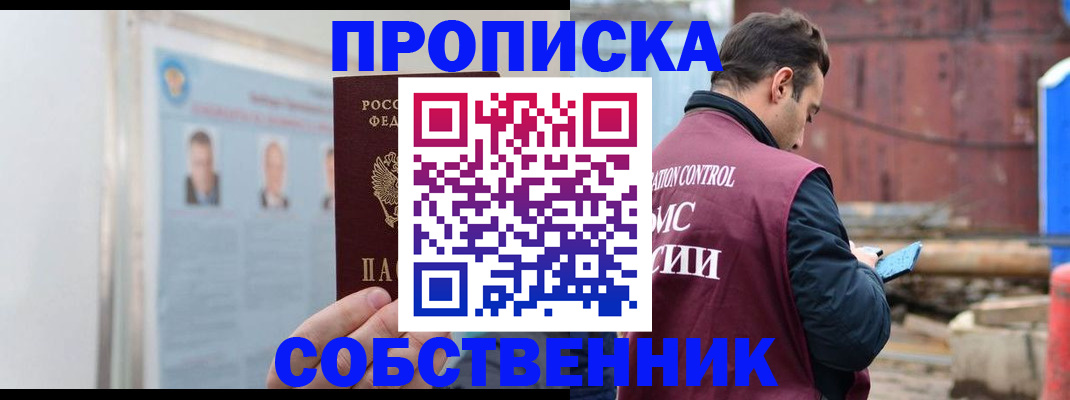 прописка законно в Алексине