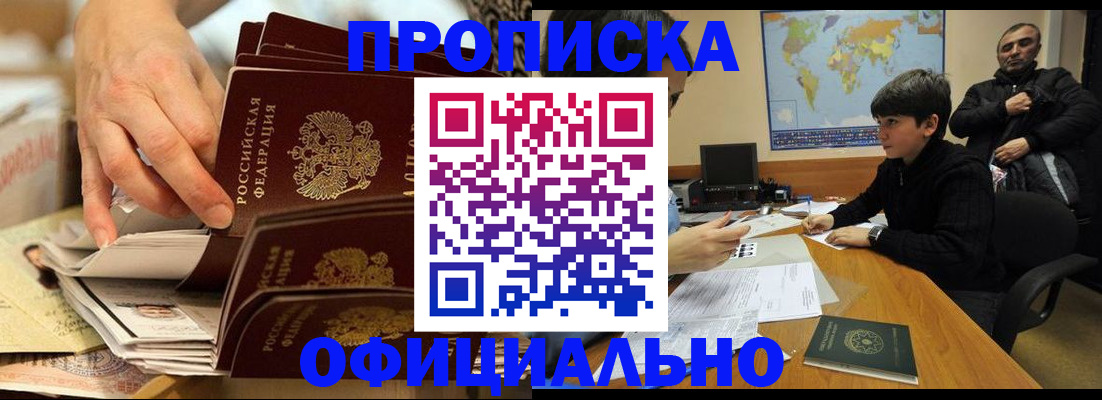 прописка для военкомата в Алексине
